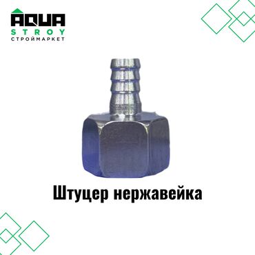 велосипед black aqua: Штуцер нержавейка Для строймаркета "Aqua Stroy" качество продукции на