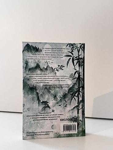 ть: Книга «Цветы пиона на снегу» — Моргана Марро, издательство «Кислород» — 2
