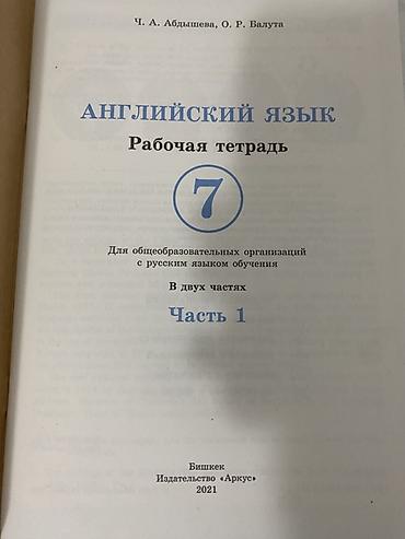 лексия: Рабочая тетрадь по английскому языку для 7 класса, в двух частях. - — 2