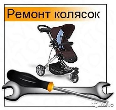 польские: Ремонт детских колясок любой сложности европейского и польского — 3