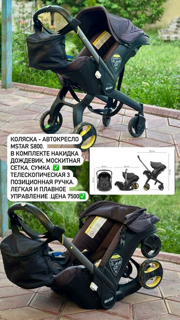 Другое оборудование для бизнеса: Продаю 1коляска + автокресло супер удобная 7500сом
2 коляска 6500