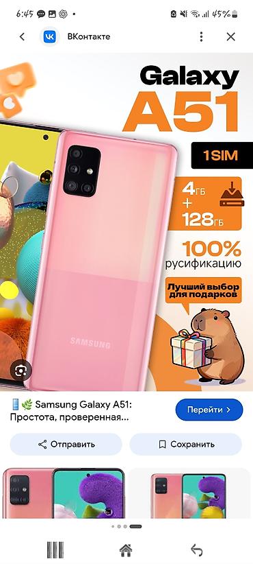galaxy tan: Samsung Galaxy A51 (1 SIM), розовый - Память: 4 ГБ оперативной + 128 — 1