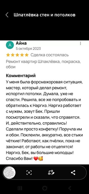Покраска: Покраска стен, Покраска потолков, На масляной основе, На водной основе, Больше 6 лет опыта at lalafo.kg — 5 Покраска: Покраска стен, Покраска потолков, На масляной основе, На водной основе, Больше 6 лет опыта — 5