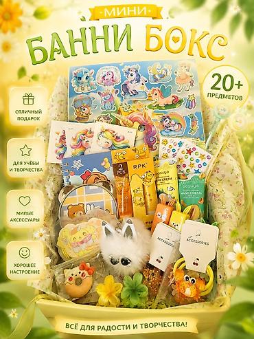 Unicorn temalı mini hədiyyə boksu. Dəst vizualda göstərildiyi kimi