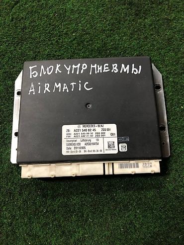 2008: Блок управления пневмоподвеской AIRMATIC для Mercedes-Benz — 1