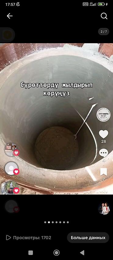Другие стройуслуги: Септик туалет жана суу кампа куруу кызматтары Сапаттуу жана ишенимдүү — 7