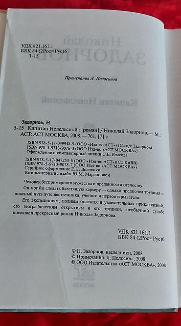 Bədii ədəbiyyat: Книги роман детектив триллер. 6 книг на русском языке. Новые. В — 15