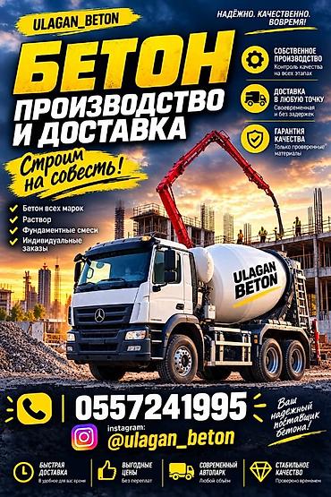 Ремонт и строительство: Строительный бетон, Для фундамента — 2