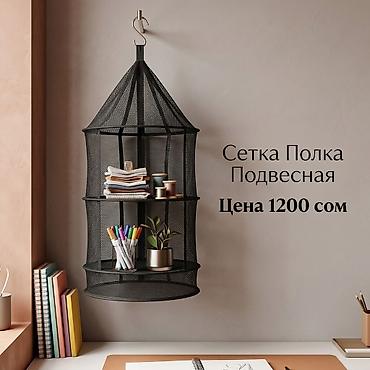 стеллаж сетчатый: Полка для вещей и одежды, Новый, Железо, Самовывоз — 2
