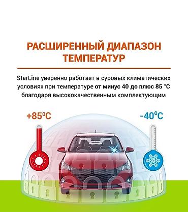 Сигнализациялар: Starline A93 v2 aвтостарттуу ишенимдүү күзөтүү-телематикалык комплекси — 5
