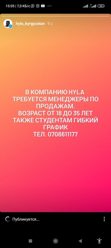 менеджер без опыта: Сатуу боюнча менеджер. Азия Молл