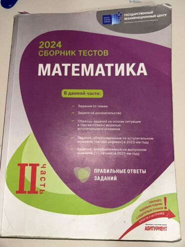 informatika 6 ci sinif metodik vəsait: Математика 11 класс, 2024 год