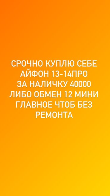 купить айфон 7 в бишкеке: IPhone 13 Pro, Б/у, 85 %