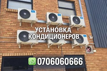 Установка техники: Услуга: профессиональная установка кондиционеров - Монтаж — 1