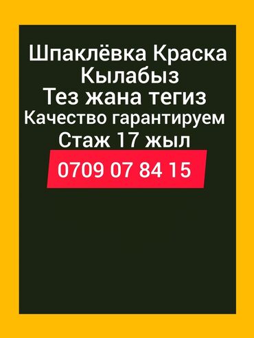 рынок чынар: Шпаклёвка тартабыз тез жана тегиз стаж 17 ж