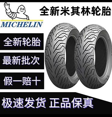 мотошина купить: Мотошина Michelin CITY2 90/90‑12 (рисунок «Broken Water Pattern») — 2