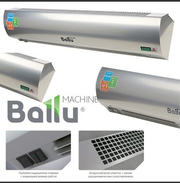 осветительные приборы: Тепловые завесы от ведущего производителя Ballu Россия Тепловые