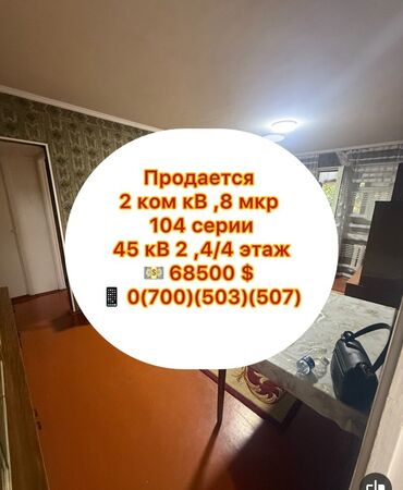 ищу квартиру в оше: 2 комнаты, 45 м², 104 серия, 4 этаж, Старый ремонт