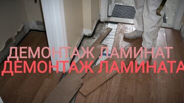 цены на строительные работы в бишкеке 2022 год: Разбор полов 3-5 лет опыта