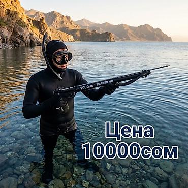 Подводное ружьё для подводной охоты Traker 60 Цена: 10000 сом - Тип