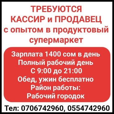 ищу работу в больнице: Требуется кассир и продавец с опытом в продуктовый супермаркет