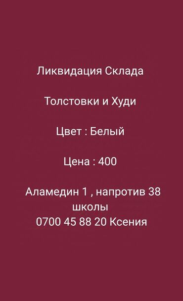 толстовка мужская с капюшоном: Продаются Толстовки и Худи цвет : Белый Продаются новые толстовки