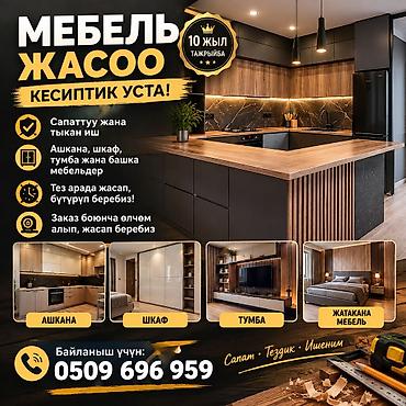 спальный горнитуры: Кухонный набор на заказ, ЛДСП, По договорённости, Дизайн, проект — 1