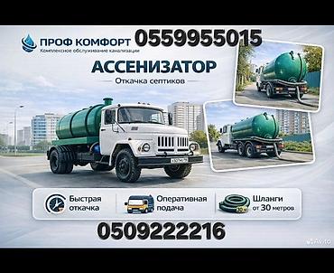жироуловитель: ✅Acceнизаторские услуги услуги асcенизaтoрa ✅Oткaчка воды из — 1