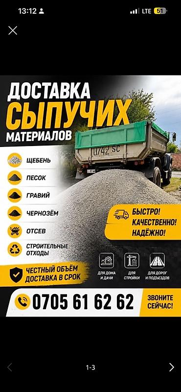 kamaz: Заказать Камаз, Доставка щебня, угля, песка, чернозема, отсев, 9 тонн — 1