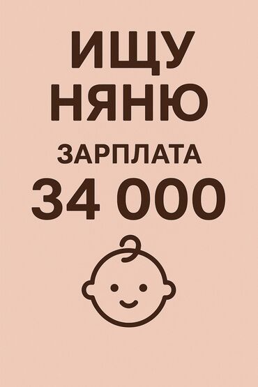 няня на ик: Если ты ответственная девушка Чистоплотная ШУСТРАЯ Добрая и любишь