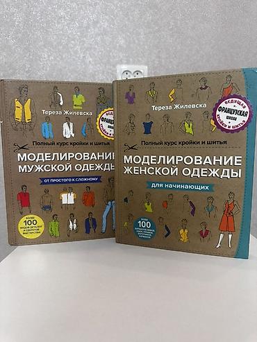 Кройка и шитьё