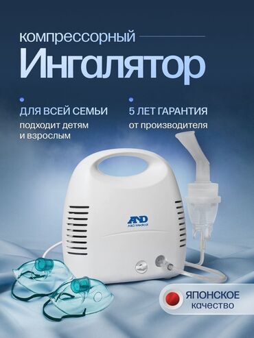 взять в аренду кровать для лежачих больных: Описание Небулайзер AND CN-231 Компрессорный медицинский ингалятор AND