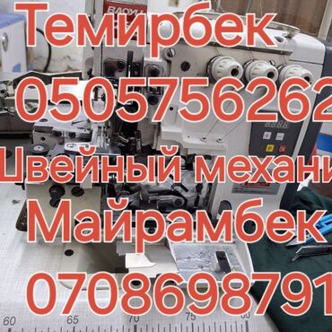 приточные клапаны бишкек: Швейная машина Jack, Автомат