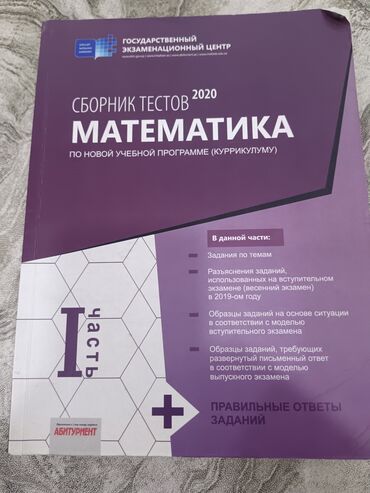 Кастрюли: Məhsul: “Сборник тестов 2020 – Математика (по новой учебной
