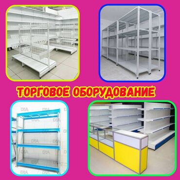 помещения для бизнеса: Торговое оборудование для магазина, стеллаж полки, прилавок витрина