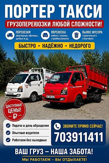 Буйрутма берүү Хендай портер, Курулуш таштандыларын чыгаруу, Жүк ташуучу жумушчусу менен