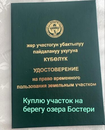 аренда помещение сто: Куплю участок на берегу озера Бостери
