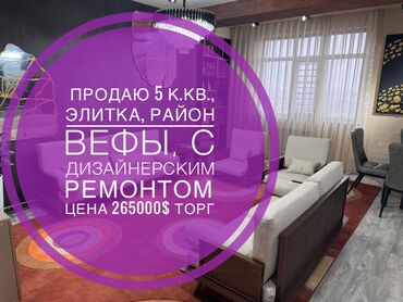 Продажа домов: 5 и более комнат, 158 м², Элитка, 10 этаж, Дизайнерский ремонт