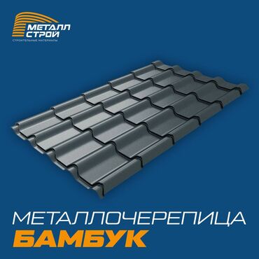 metall instrumenty: Металлочерепица "Бамбук" Металлочерепица "Бамбук" идеально подходит