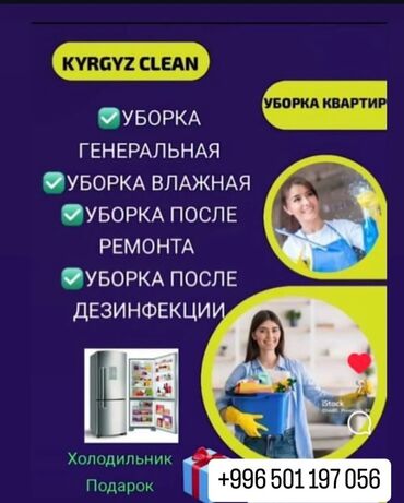 квартира от собственника: Уборка помещений, | Генеральная уборка, Уборка после ремонта, Уборка раз в неделю, | Офисы, Квартиры, Дома