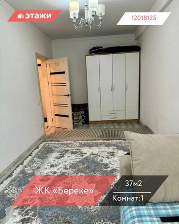 арча бешик шералиева квартира: 1 комната, 37 м², Элитка, 9 этаж