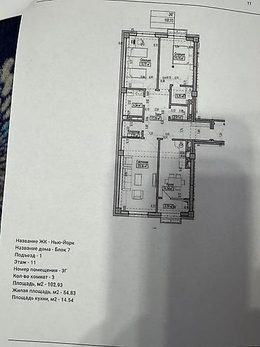 3 комнаты, 103 м², Асанбай мкр Элитка, 11 этаж, ПСО (под самоотделку) at lalafo.kg 3 комнаты, 103 м², Асанбай мкр Элитка, 11 этаж, ПСО (под самоотделку)