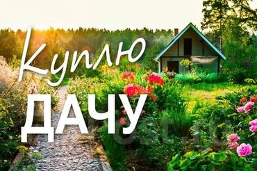 купить дома в бишкеке: 5 м², 3 комнаты