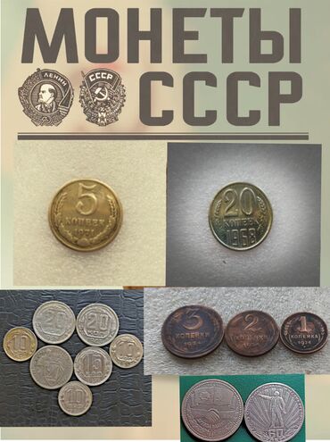 Монеты: Продаю монеты СССР