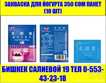 мули: Закваска для йогурта 12 штаммов лакто бактерий включая реутери — 3