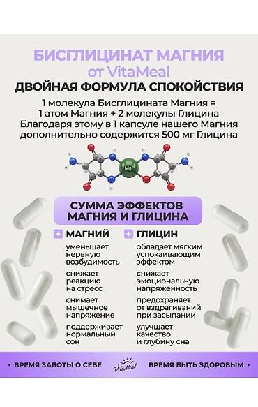 май жубаз: Магний бисглицинат + витамин B6 VitaMeal — комплекс для спокойствия и — 4
