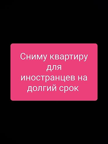 Сниму квартиру: Ищу квартиру для иностранных студентов ближе к Мед академии. 3 — 1
