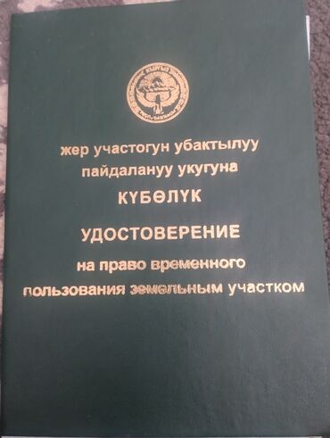 продажа участков ак ордо: 5 соток, Бизнес үчүн, Техпаспорт