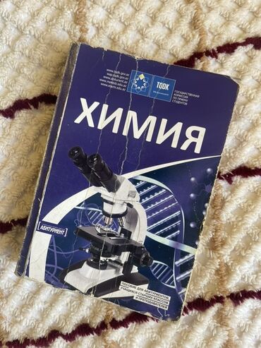 Химия. ТГДК для Абитуриентов Конспект который включает в себя