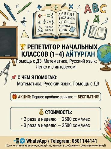 Обучение, курсы: Требуется Репетитор - Математика, Неполный рабочий день — 1